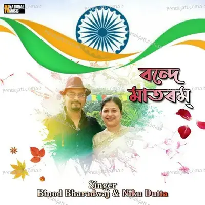 Vande Mataram - Binod Bharadwaj album cover 