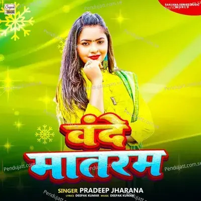 Vande Matram - Pradeep Jharana album cover 