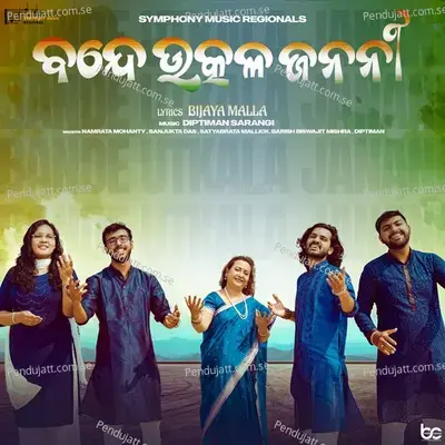 Vande Utkala Janani - Namrata Mohanty album cover 