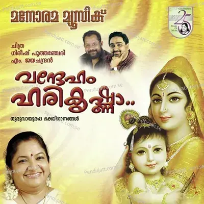 Anivaakacharth - K. S. Chithra album cover 