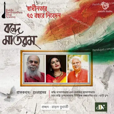 Vandemataram -  album cover 