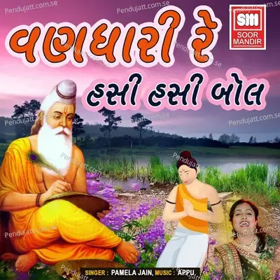 Vandhari Re Hasi Hasi Bol - Pamela Jain album cover 