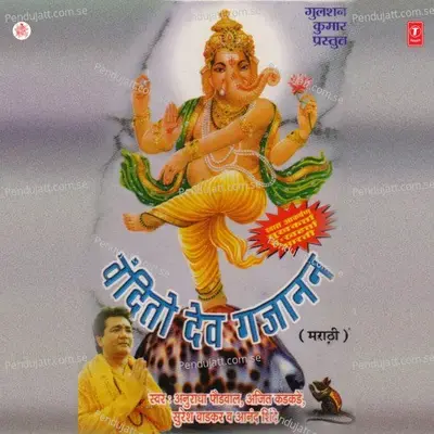 Vandito Dev Gajanan - Anuradha Paudwal cover album