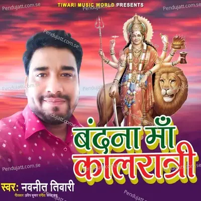 Vandna Maa Kalratri - Navneet Tiwari album cover 