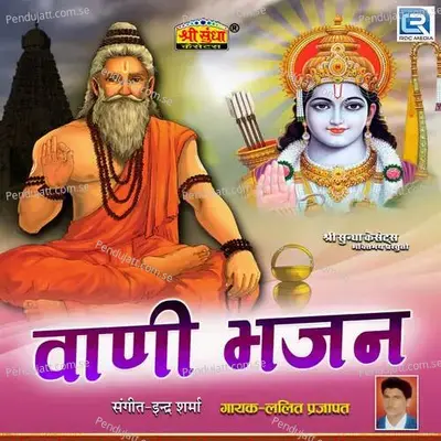 Jhal Ka Das Avatara - Lalit Prajapat album cover 