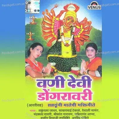 Vani Devi Ho Dongaravari - Sachidanand Appa album cover 