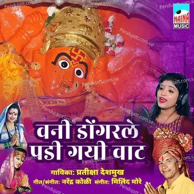 Vani Dongarale Padi Gayi Vaat - Pratiksha Deshmukh album cover 