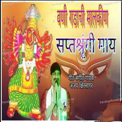 Vani Gadachi Malkin Shraptsrungi May - Ajay Kshirsagar