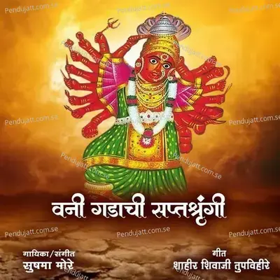 Vani Gadachi Saptashrungi - Sushma More album cover 