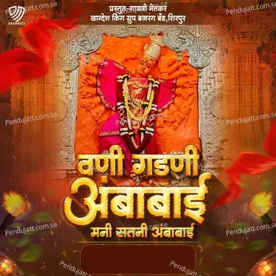 Vani Gadani Ambabai Mani Satani Ambabai - Gayatri Metkar album cover 