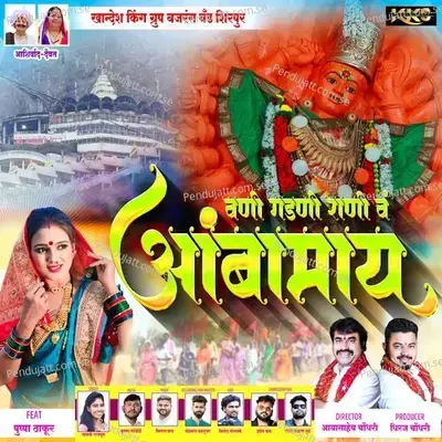 Vani Gadani Rani V Ambamay - Gayatri Rajput album cover 