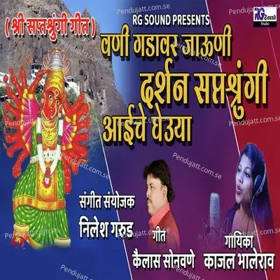 Vani Gadavar Jauni Darshan Saptshrungi Aaiche Gheuya - Kajal Bhalerao album cover 