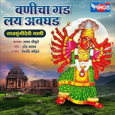 Vanicha Gad Lay Avghad - Chhagan Chougule album cover 