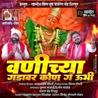 Vanicha Gadavar Kon G Ubhi - Dhiraj Chaudhari album cover 