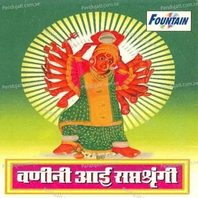 Ashirwad Gheta - Suryakant Shinde album cover 