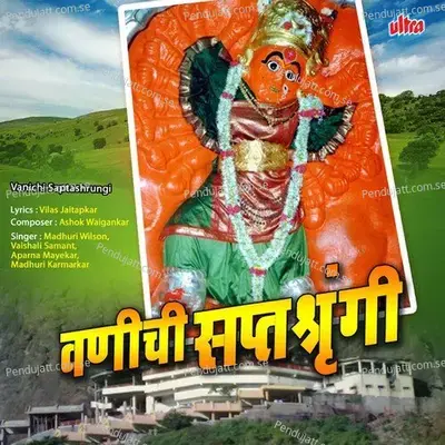 Saptashrungi Matela Shalu Paithani Nesava - Madhuri Wilson album cover 