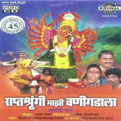 Saptshrungi May Mauli Mahishasur Mahamardini - Madhuri Wilson album cover 