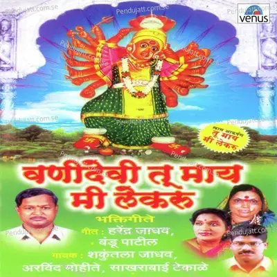 Ghalava Gondhal Motha Tujhya Dongarala - Arvind Mohite album cover 