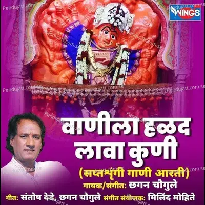 Vanila Halad Lava Kuni - Chhagan Chougule cover album