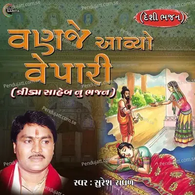 Vanje Aviyo Vepari - Suresh Raval album cover 