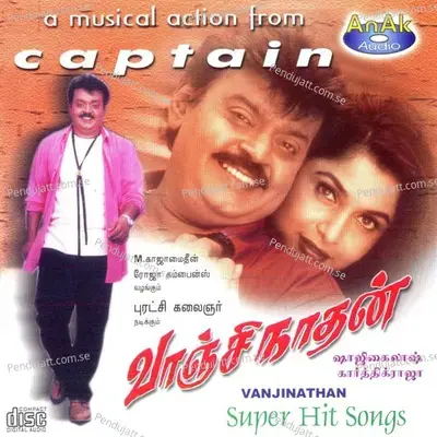 Muthamidavendum - Srinivasan album cover 