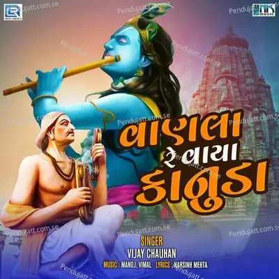 Vanla Re Vaya Kanuda - Vijay Chauhan album cover 