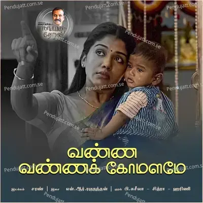 Vanna Vanna Komalame - Vairamuthu album cover 