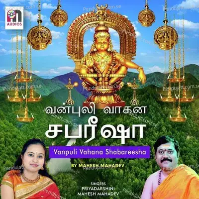 Varuvai Viraivai - Priyadarshini album cover 