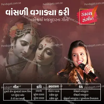 Te To Raat Akhi - Aishwarya Majmudar album cover 