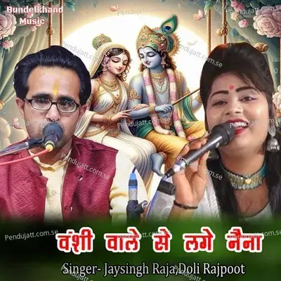 Vanshi Vale Se Lage Naina - Jaysingh Raja album cover 