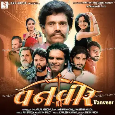 Paidu Rama Sama Re - Kamlesh Barot album cover 