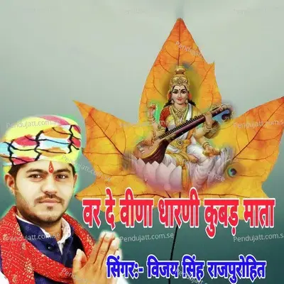 Var De Vina Dharani Kubad Mata - Vijay Singh Rajpurohit album cover 