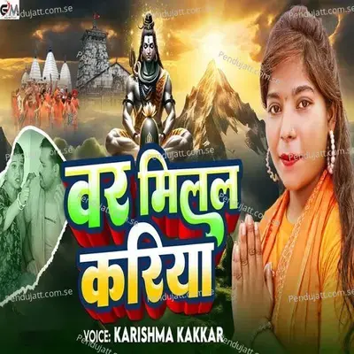 Var Milal Kariya mp3 song