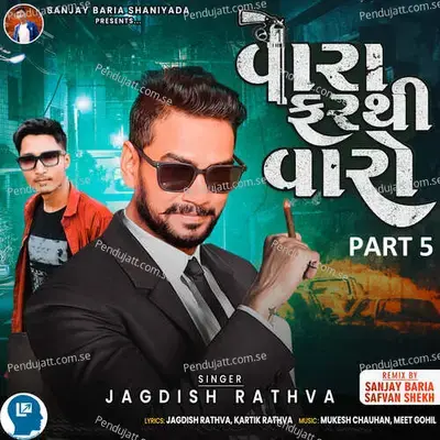 Vara Farthi Varo Part 5 - Jagdish Rathva album cover 