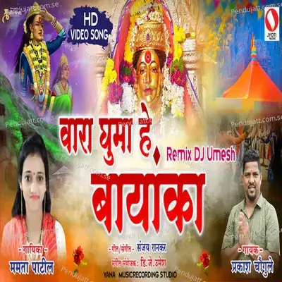 Vara Ghuma Hai Bayanka - Mamta Patil album cover 