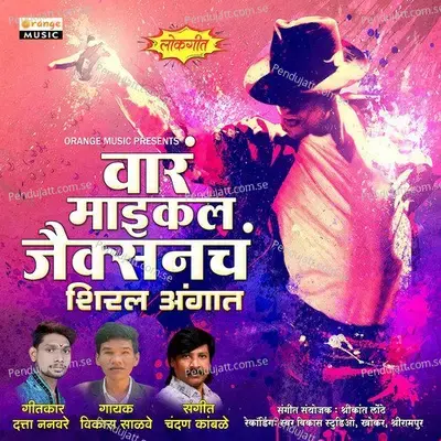 Vara Michael Jacksoncha - Vikas Salve album cover 