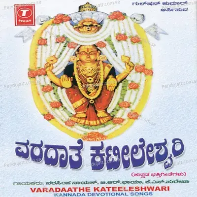 Uragaabhararanaa Hrudayavaasini - Puttur Narasimha Nayak album cover 