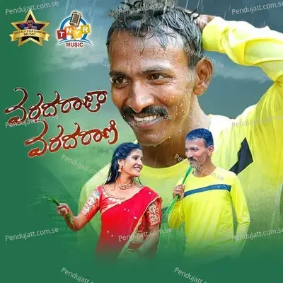 Varadaraja Varadarani - Pavani album cover 