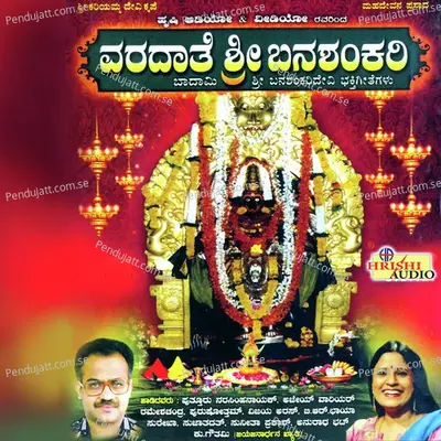 Elliruve Jagadheeshwari - Purushotham album cover 