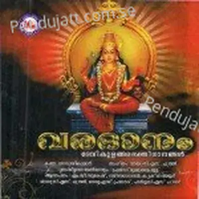 Devikulangara Vazunna - Krishna Ayyar album cover 