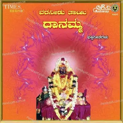 Varaneedu Thaye Danamma - M.S. Maruthi cover album
