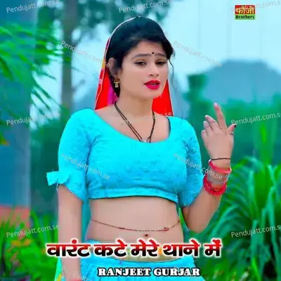 Varant Kate Mere Thane Me - Ranjeet Gurjar