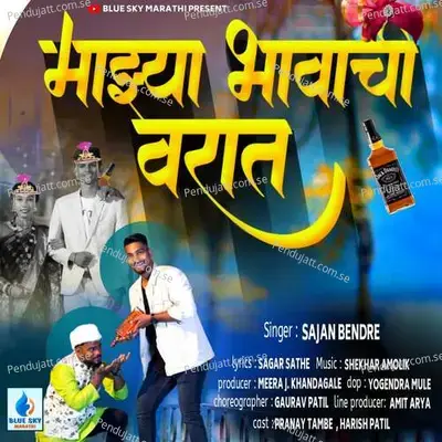 Varat Maza Bhavachi - Sajan Bendre album cover 