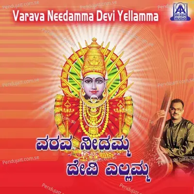 Varava Needamma Devi Yellamma - B.R. Chaya cover album
