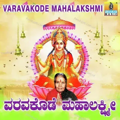 Goravanahalli Mahalakshmi Suprabhatha - Shashidhar Kote album cover 