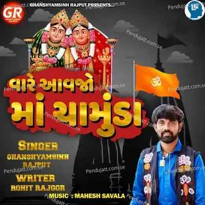 Vare Aavjo Ma Chamunda - Ghanshyamsinh Rajput album cover 