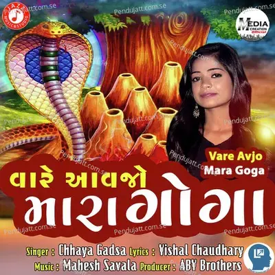 Vare Avjo Mara Goga - Chhaya Gadsa album cover 