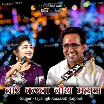 Vare Karva Chauth Mahan - Jaysingh Raja album cover 