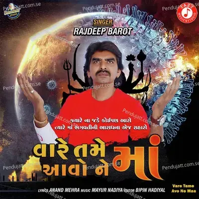 Vare Tame Avo Ne Maa - Rajdeep Barot album cover 