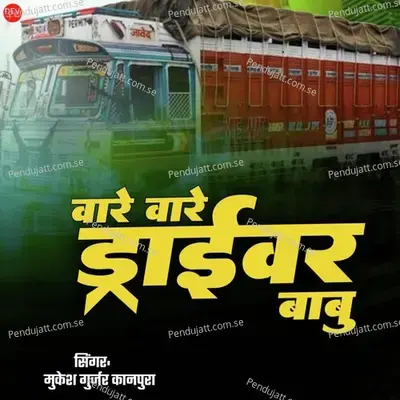 Vare Vare Driver Babu - Mukesh Gurjar Kanpura